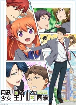 Nguyệt San Thiếu Nữ Nozaki-kun (Monthly Shojo Magazine Nozaki-kun) Nguyệt San Thiếu Nữ Nozaki-kun (Monthly Shojo Magazine Nozaki-kun) vietsub