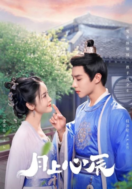 Nguyệt Thượng Tâm Thần (My Jealous Husband) Nguyệt Thượng Tâm Thần (My Jealous Husband) vietsub