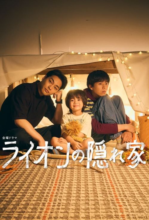 Nhà Của Bé Sư Tử (Light Of My Lion) vietsub