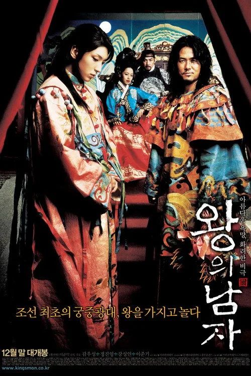 Nhà Vua Và Chàng Hề (The King And The Clown) vietsub