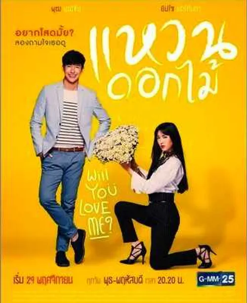 Nhẫn Hoa (Waen Dok Mai - Ring & Flower) Nhẫn Hoa (Waen Dok Mai - Ring & Flower) vietsub