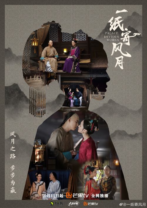 Nhất Chỉ Ký Phong Nguyệt (Palace: Devious Women) Nhất Chỉ Ký Phong Nguyệt (Palace: Devious Women) vietsub