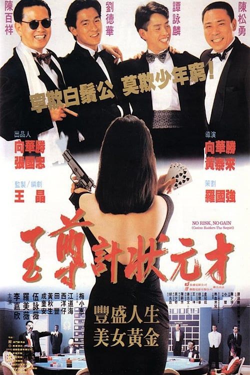 Nhất Kế Nhì Tài (No Risk, No Gain) Nhất Kế Nhì Tài (No Risk, No Gain) vietsub