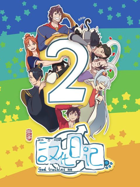 Nhật Ký Hán Hoá (Phần 2) (God Troubles Me (Season 2)) vietsub