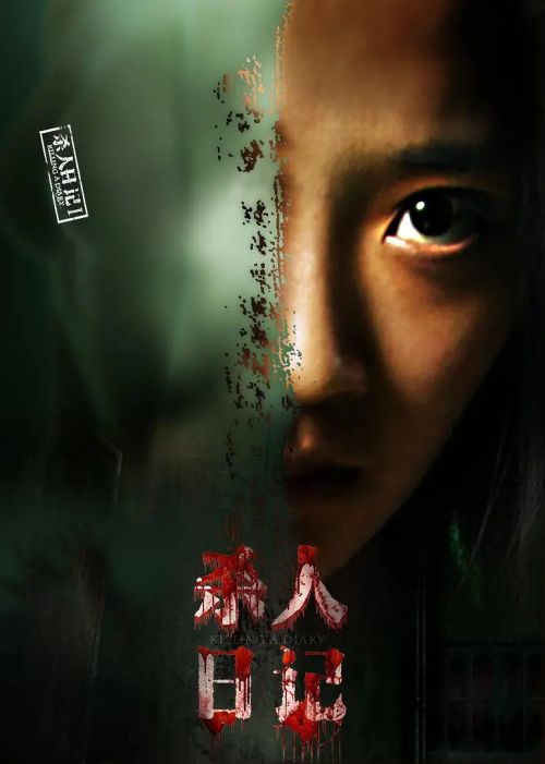 Nhật Ký Sát Nhân (Killing A Diary) Nhật Ký Sát Nhân (Killing A Diary) vietsub