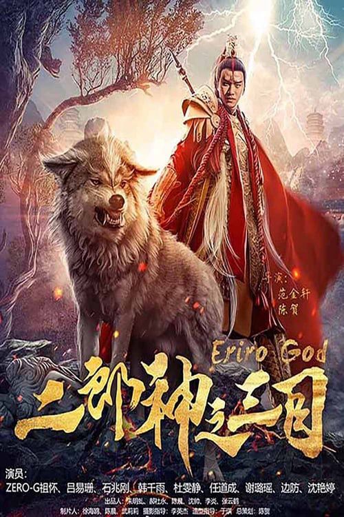 Nhị Lang Thần Chi Tam Mục (Eriro God) vietsub