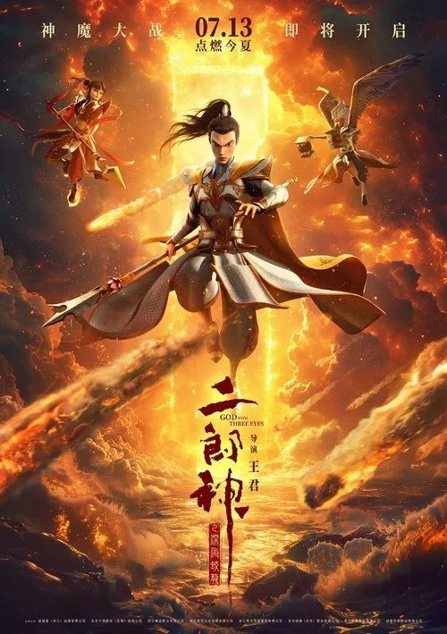 Nhị Lang Thần: Thâm Hải Giao Long (God With Three Eyes) vietsub
