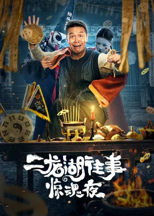 Nhị Long Hồ: Đêm Kinh Hoàng (Er Long Hu Wang Shi Jing Hun Ye) Nhị Long Hồ: Đêm Kinh Hoàng (Er Long Hu Wang Shi Jing Hun Ye) vietsub