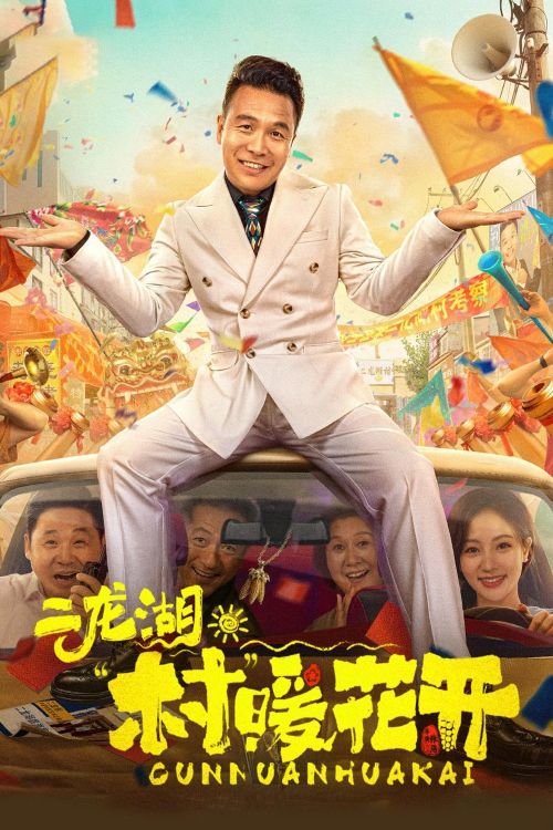 Nhị Long Hồ: Giấc Mộng Thôn Quê (Phần 1) (Erlong Lake Blossoms Of Hometown Dreams (Season 1)) vietsub