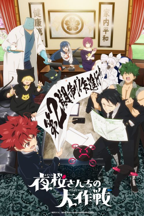 Yozakura-san Chi no Daisakusen 2nd Season (Mission: Yozakura Family Season 2) vietsub