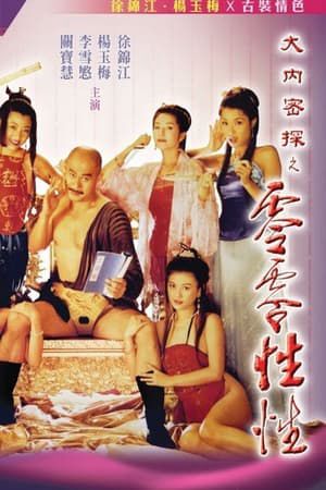 Nhục Bồ Đoàn 3 (Yu Pui Tsuen III) Nhục Bồ Đoàn 3 (Yu Pui Tsuen III) vietsub