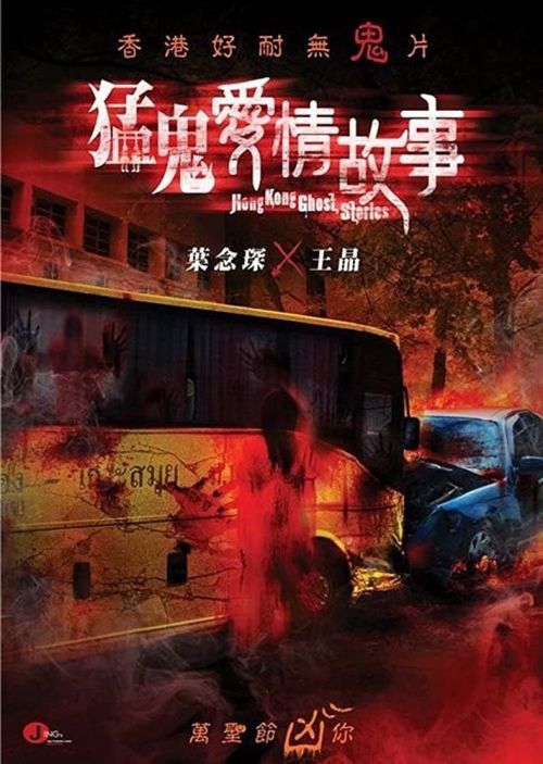 Những Câu Chuyện Kinh Dị Hồng Kong (Hong Kong Ghost Stories) Những Câu Chuyện Kinh Dị Hồng Kong (Hong Kong Ghost Stories) vietsub