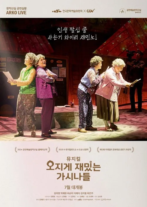 Những Cô Nàng Sân Khấu Siêu Vui Nhộn (뮤지컬 오지게 재밌는 가시나들) vietsub