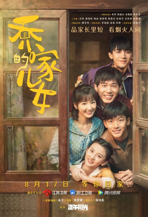 Những Đứa Con Nhà Họ Kiều (The Bond) Những Đứa Con Nhà Họ Kiều (The Bond) vietsub