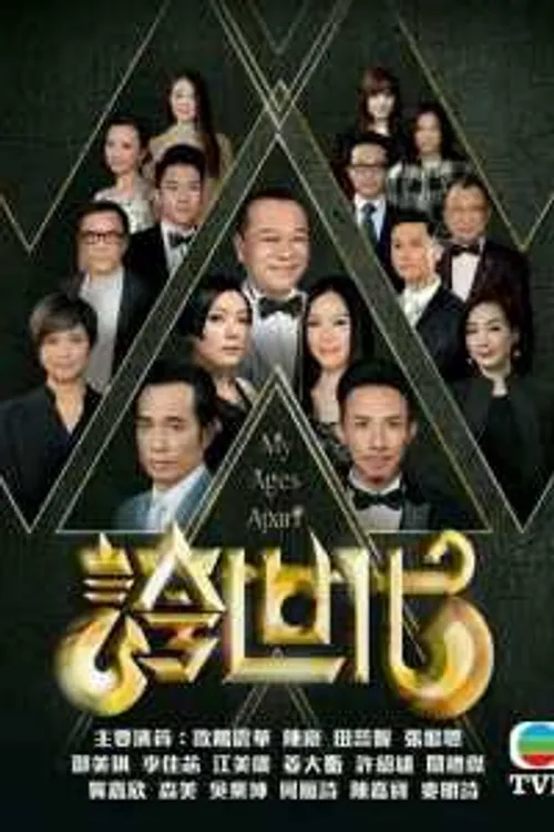 Những Kẻ Ba Hoa (My Ages Apart) Những Kẻ Ba Hoa (My Ages Apart) vietsub