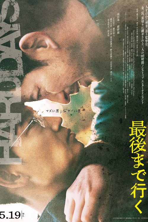 Những Ngày Khó Khăn (最後まで行く - Hard Days) vietsub