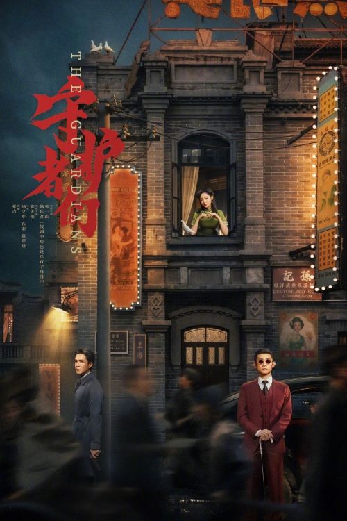 Những Người Bảo Vệ (The Guardians) vietsub
