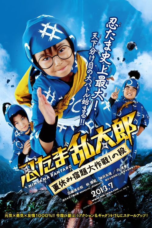 Ninja Loạn Thị: Điệp Vụ Bất Khả Thi (Ninja Kids!!!: Summer Mission Impossible) Ninja Loạn Thị: Điệp Vụ Bất Khả Thi (Ninja Kids!!!: Summer Mission Impossible) vietsub