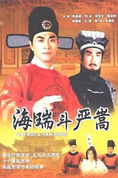 Nộ Kiếm Trảm Gian Hùng (Hai Rui & Yan Song) Nộ Kiếm Trảm Gian Hùng (Hai Rui & Yan Song) vietsub