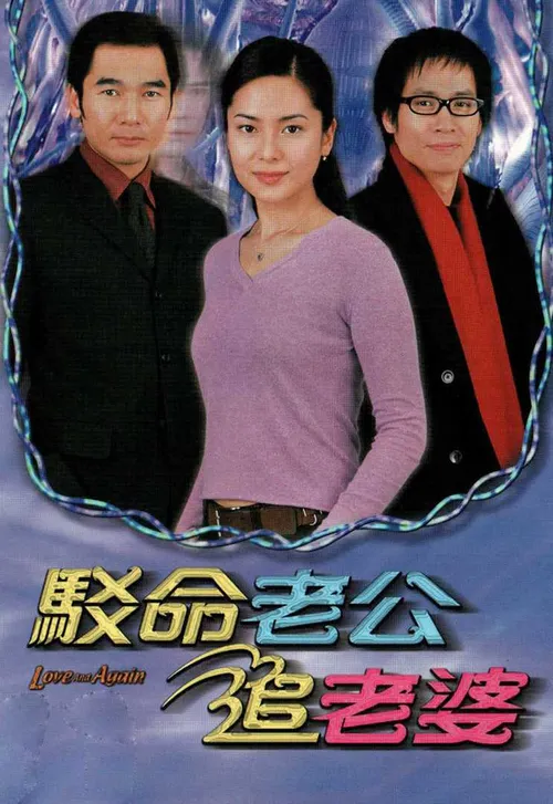 Nối Lại Tình Xưa TVB (Love And Again) Nối Lại Tình Xưa TVB (Love And Again) vietsub