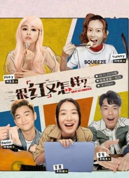 Nổi Tiếng Thì Đã Sao (Why So Famous) Nổi Tiếng Thì Đã Sao (Why So Famous) vietsub