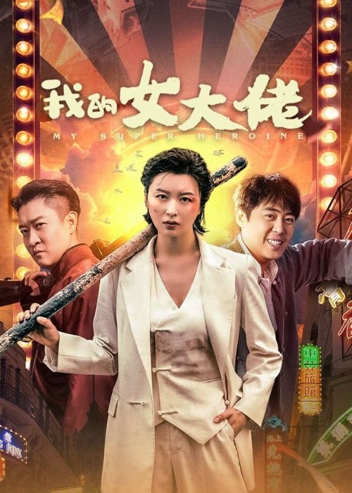 Nữ Đại Lão Của Tôi (My Super Heroine) vietsub