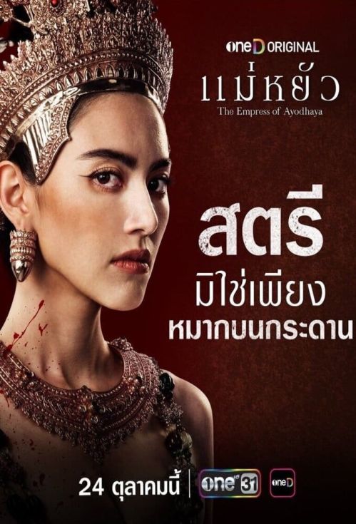 Nữ Hoàng Ayodhaya (The Empress Of Ayodhaya) vietsub