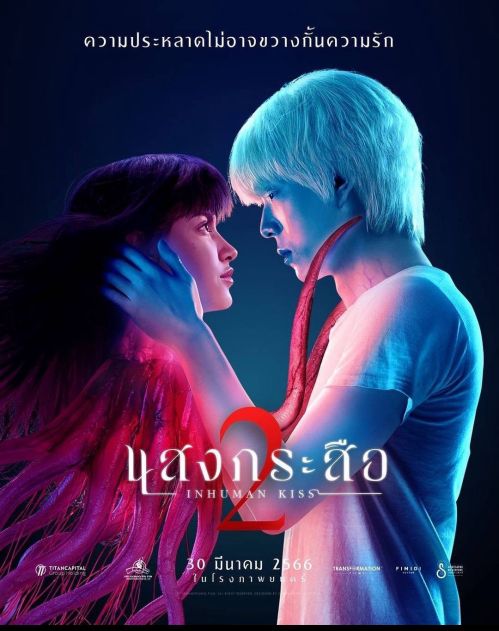 Nụ Hôn Ma Quái 2 (Inhuman Kiss: The Last Breath) Nụ Hôn Ma Quái 2 (Inhuman Kiss: The Last Breath) vietsub