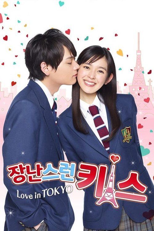 Nụ hôn tinh nghịch: Tình yêu ở Tokyo (Mischievous Kiss: Love in Tokyo) vietsub