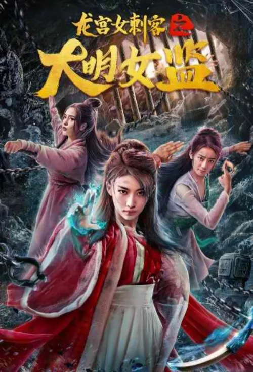 Nữ Thích Khách Ở Long Cung: Nhà Giam Nữ Đại Minh (Longgong Female Assassin) vietsub