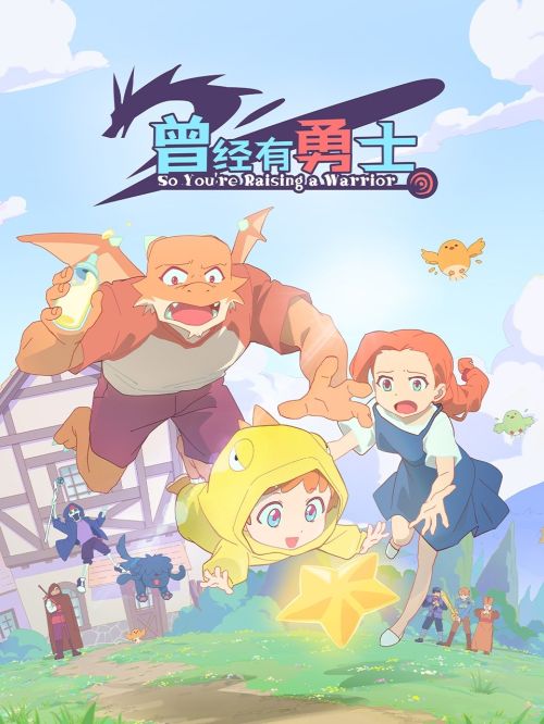 Nuôi Dạy Một Chiến Binh (Cengjing You Yongshi) (So You're Raising A Warrior) Nuôi Dạy Một Chiến Binh (Cengjing You Yongshi) (So You're Raising A Warrior) vietsub
