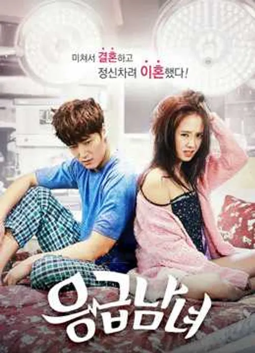Oan Gia Phòng Cấp Cứu (Emergency Couple) Oan Gia Phòng Cấp Cứu (Emergency Couple) vietsub
