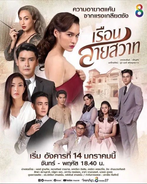 Oán Hận Phải Trả (Ruen Sai Sawart) Oán Hận Phải Trả (Ruen Sai Sawart) vietsub