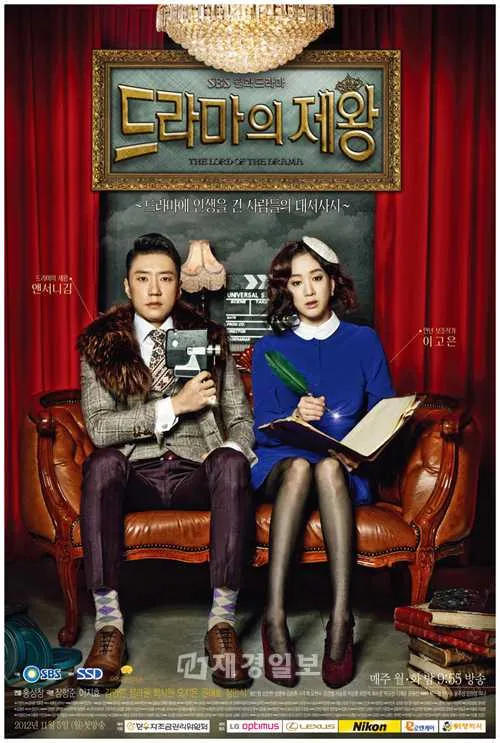 Ông Hoàng Truyền Hình (The King of Dramas) Ông Hoàng Truyền Hình (The King of Dramas) vietsub