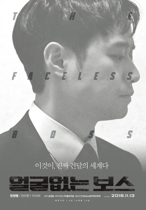 Ông Trùm Vô Danh (얼굴없는 보스) vietsub