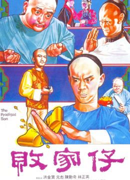 Phá Gia Chi Tử (The Prodigal Son) Phá Gia Chi Tử (The Prodigal Son) vietsub