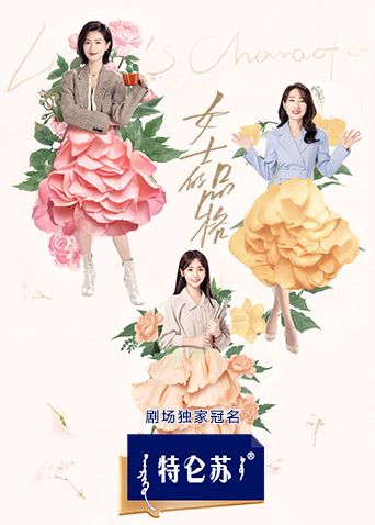 Phẩm Cách Quý Cô (Lady's Character) Phẩm Cách Quý Cô (Lady's Character) vietsub