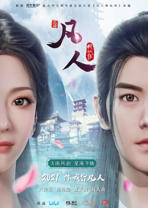 Phàm Nhân Tu Tiên (Phần 2) (A Record of a Mortal's Journey to Immortality (Season 2)) Phàm Nhân Tu Tiên (Phần 2) (A Record of a Mortal's Journey to Immortality (Season 2)) vietsub