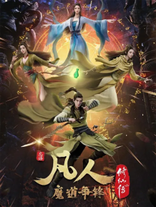 Phàm Nhân Tu Tiên (Phong Khởi Thiên Nam, A Record Of A Mortal's Journey To Immortality, Fanren Xiu Xian Chuan Zhi Fanren Feng Qi Tian Nan) vietsub