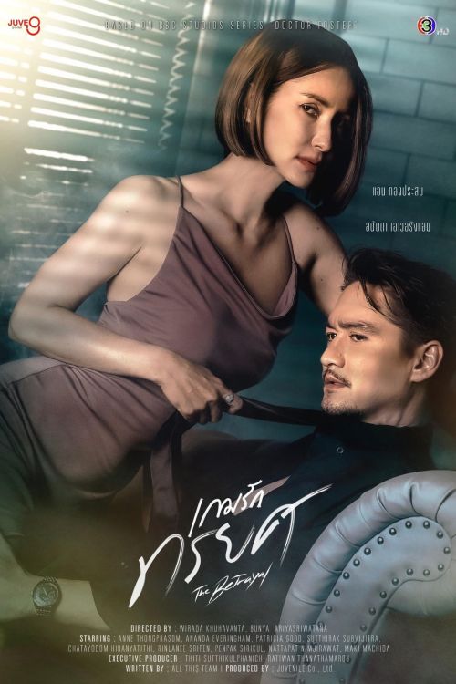 Phản Bội (The Betrayal) Phản Bội (The Betrayal) vietsub