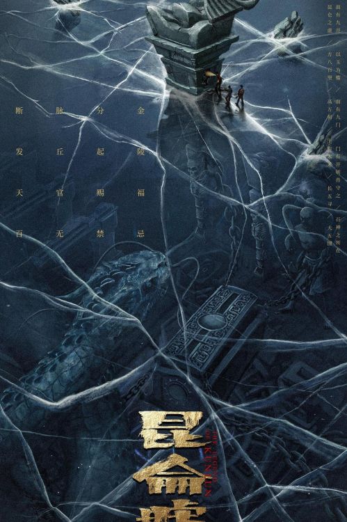Phát Khâu Thiên Quan: Di Tích Côn Lôn (The Legend Of Kunlun) vietsub