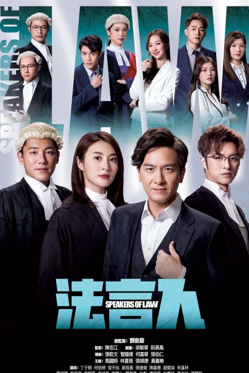 Phát Ngôn Viên Pháp Lý (Speakers Of Law) vietsub