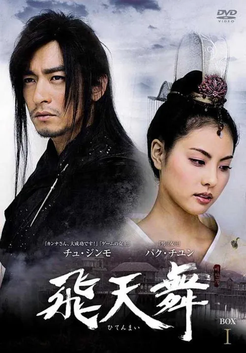 Phi Thiên Thần Ký (The Dance in the Sky) Phi Thiên Thần Ký (The Dance in the Sky) vietsub