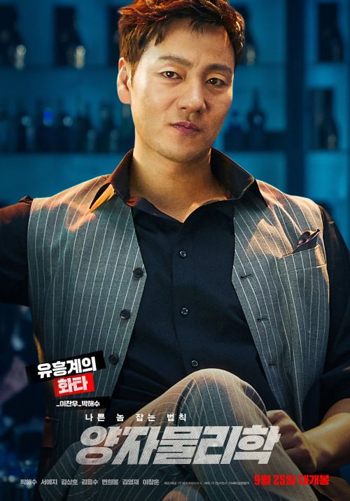 Phiêu lưu cùng vật lý lượng tử (By Quantum Physics: A Nightlife Venture) vietsub