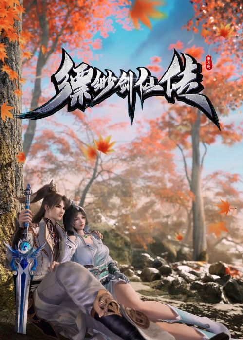 Phiêu Miểu Kiếm Tiên Truyện (Legend Of The Misty Sword Immortal) Phiêu Miểu Kiếm Tiên Truyện (Legend Of The Misty Sword Immortal) vietsub