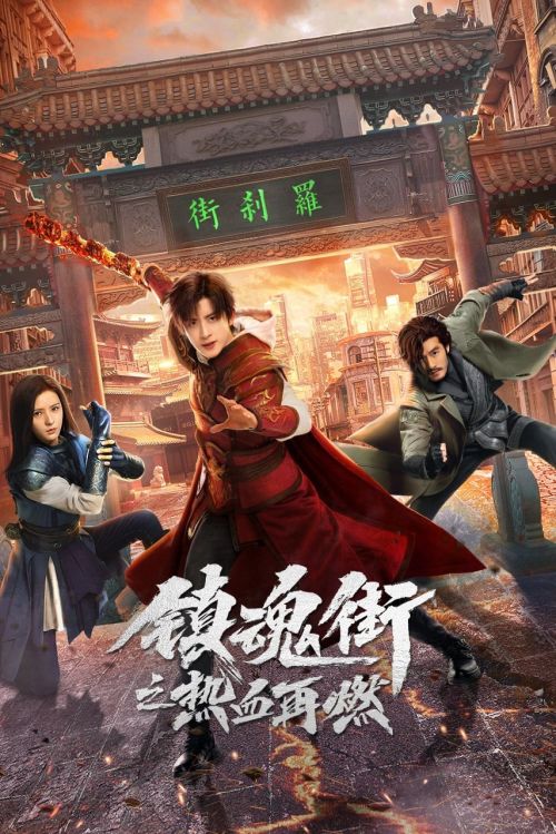 Phố Trấn Hồn: Nhiệt Huyết Sục Sôi (Hero Is Back) vietsub
