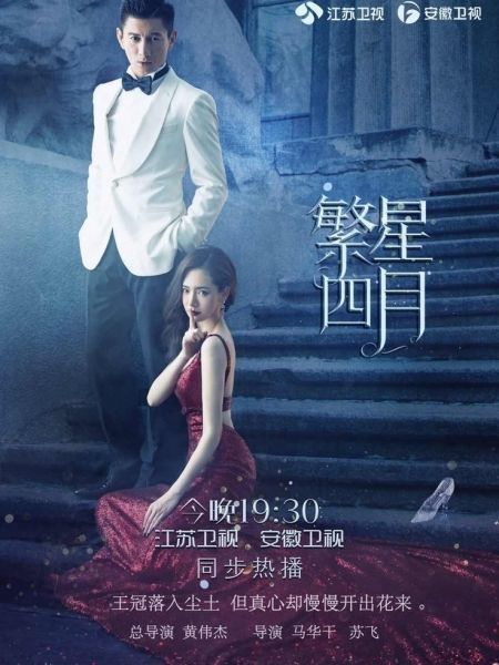 Phồn Tinh Tứ Nguyệt Truyện (Star April) Phồn Tinh Tứ Nguyệt Truyện (Star April) vietsub