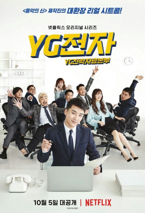 Phòng Chiến Lược Tương Lai YG (YG Future Strategy Office) Phòng Chiến Lược Tương Lai YG (YG Future Strategy Office) vietsub