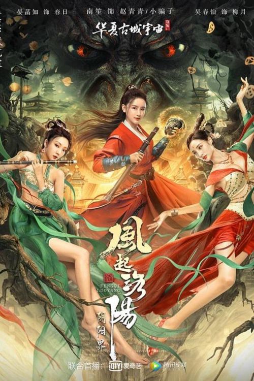 Phong Khởi Lạc Dương: Cõi Âm Dương (Reincarnation Land) vietsub