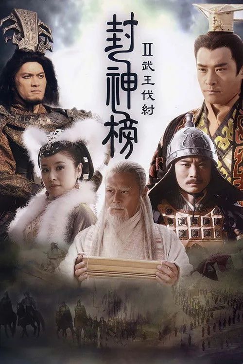 PHONG THẦN BẢNG CHI VÕ VƯƠNG PHẠT TRỤ / Bảng Phong Thần 2 (The Legend and the Hero 2) vietsub